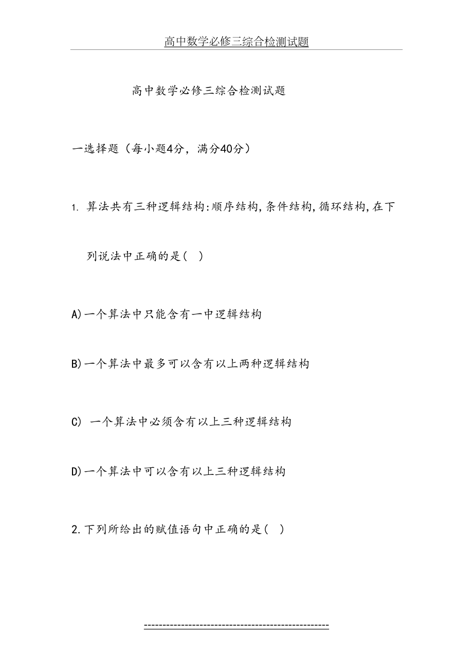 高中数学必修三综合检测试题.doc_第2页