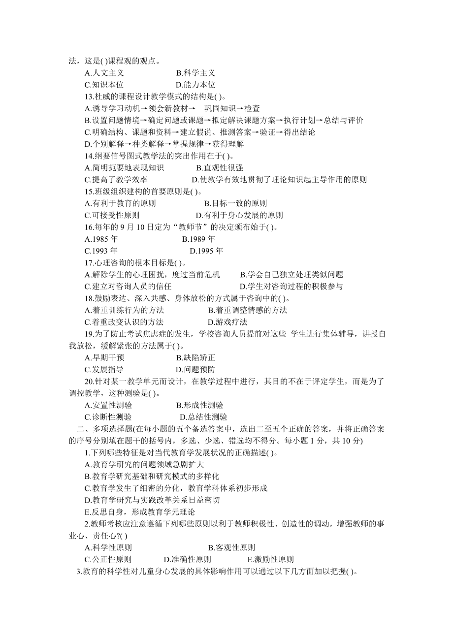 2010年教师招聘考试模拟测试题.doc_第2页