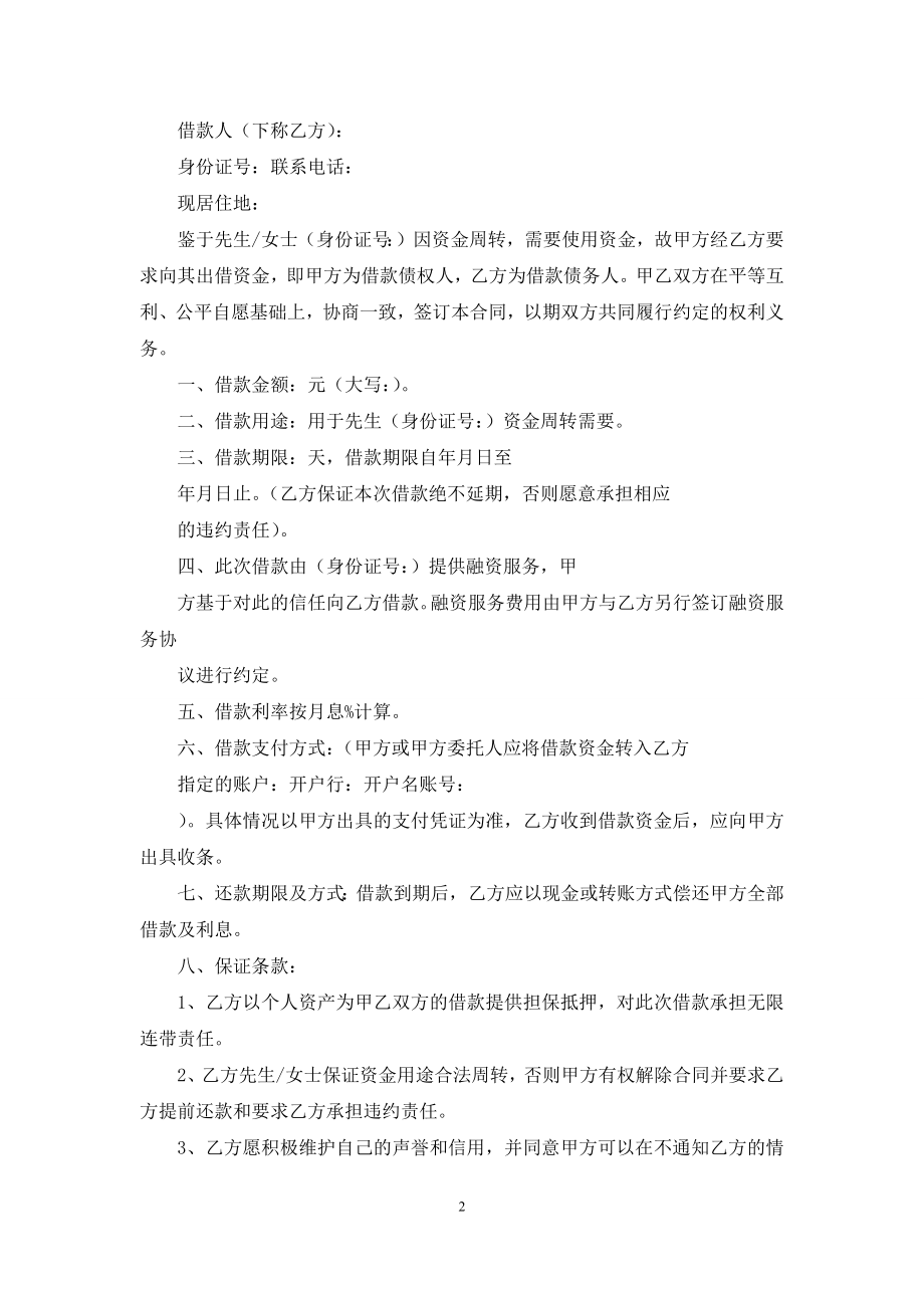 担保合同模板集锦八篇.docx_第2页