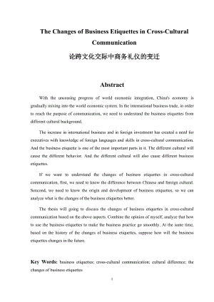 The Changes of Business Etiquettes in Cross-Cultural Communication论跨文化交际中商务礼仪的变迁.docx