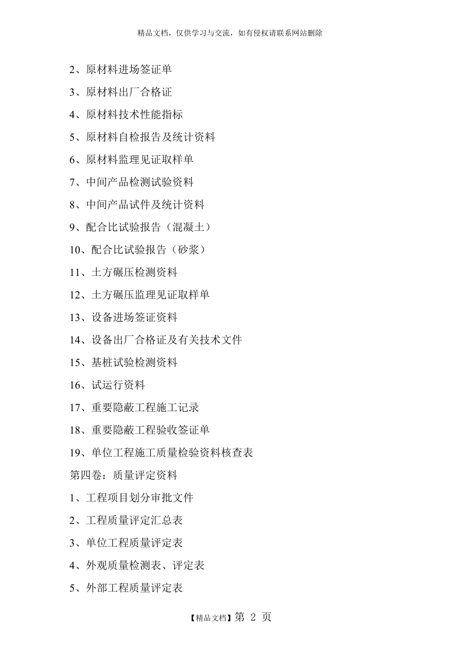 水利工程验收所需全部资料.doc_第2页