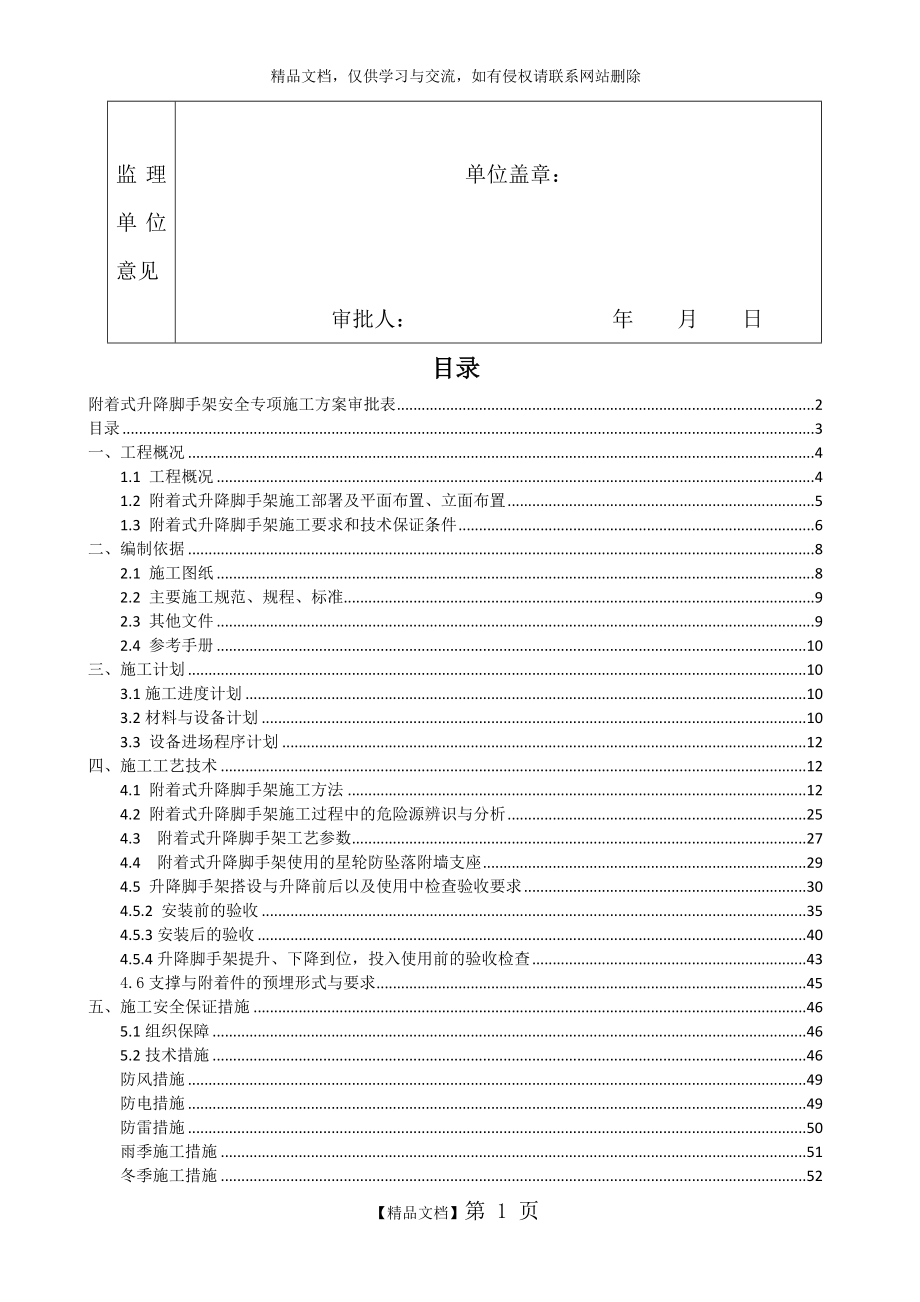 爬架专项施工方案.doc_第2页