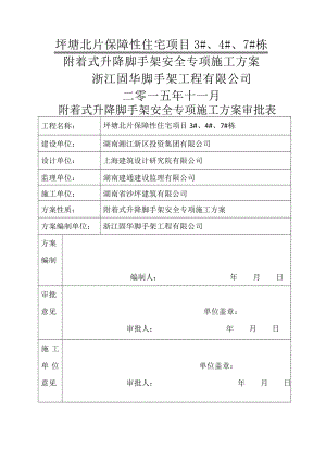 爬架专项施工方案.doc