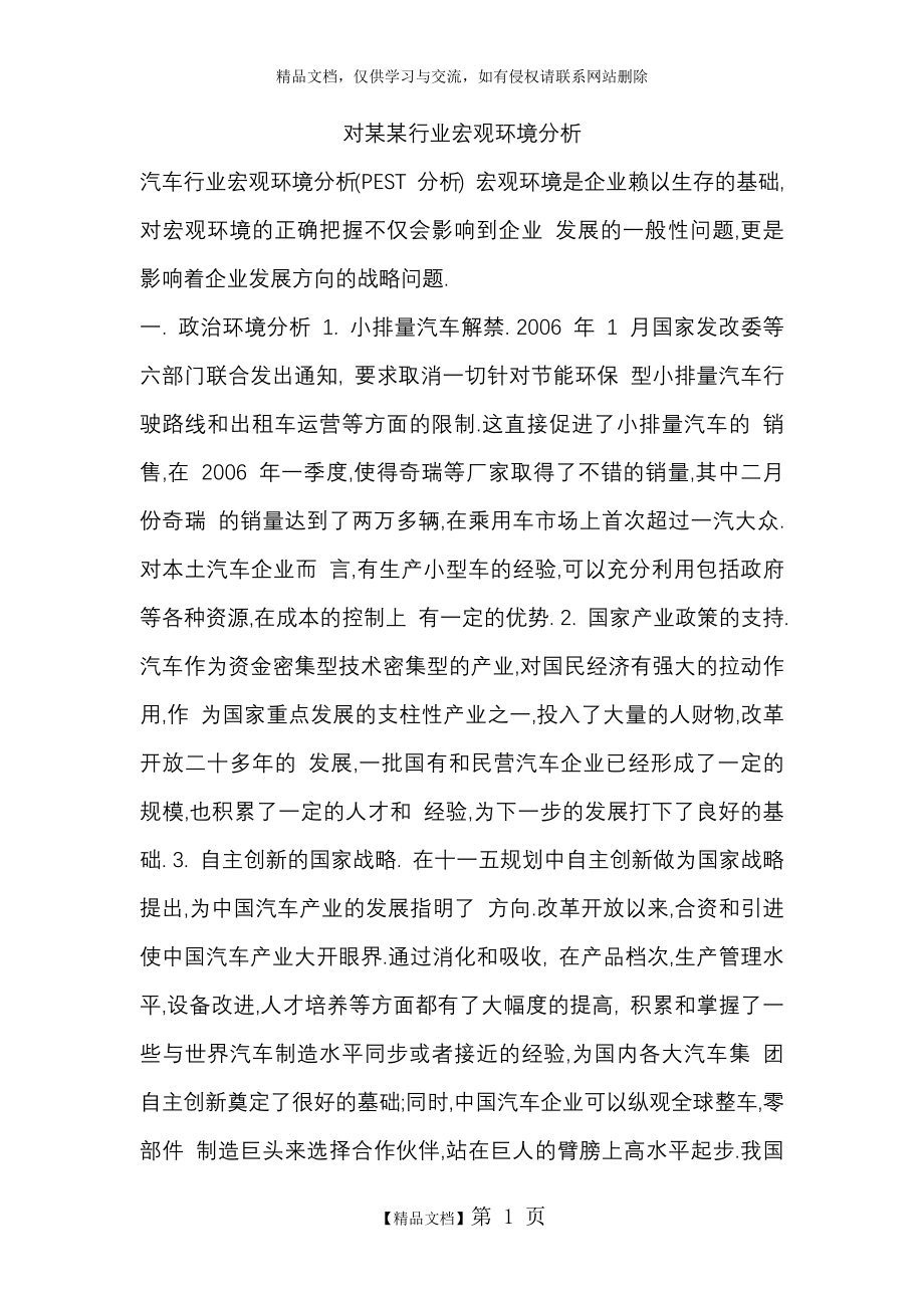 汽车行业宏观环境分析.doc_第1页