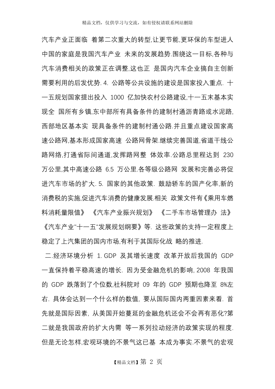 汽车行业宏观环境分析.doc_第2页