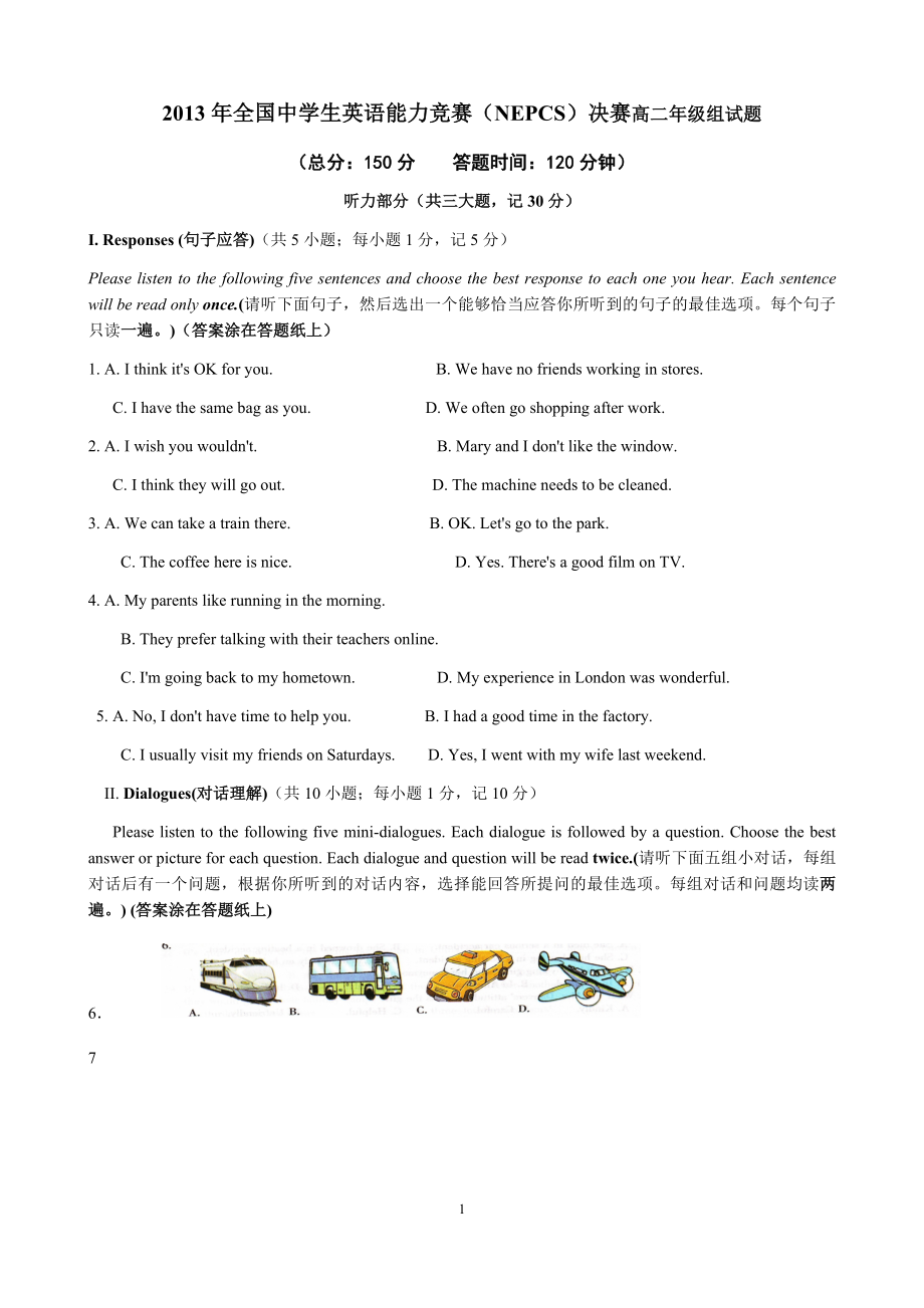 2013年全国中学生英语能力竞赛（NEPCS）决赛高二年级组试题及答案.docx_第1页