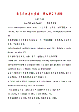 山东自考英语二课文原文及翻译(精选).docx