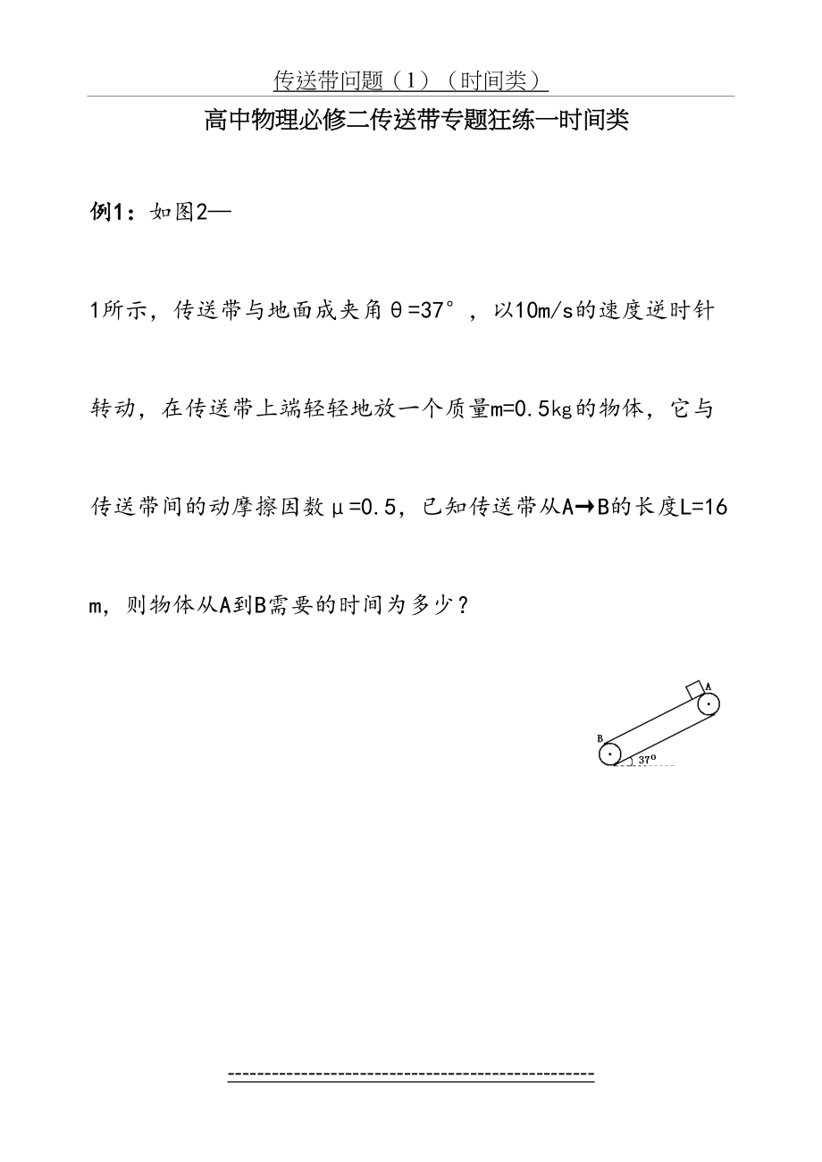 高一物理传送带问题.doc_第2页