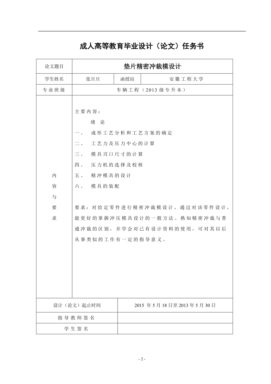 垫片精密冲裁模设计-车辆毕业设计.doc_第2页