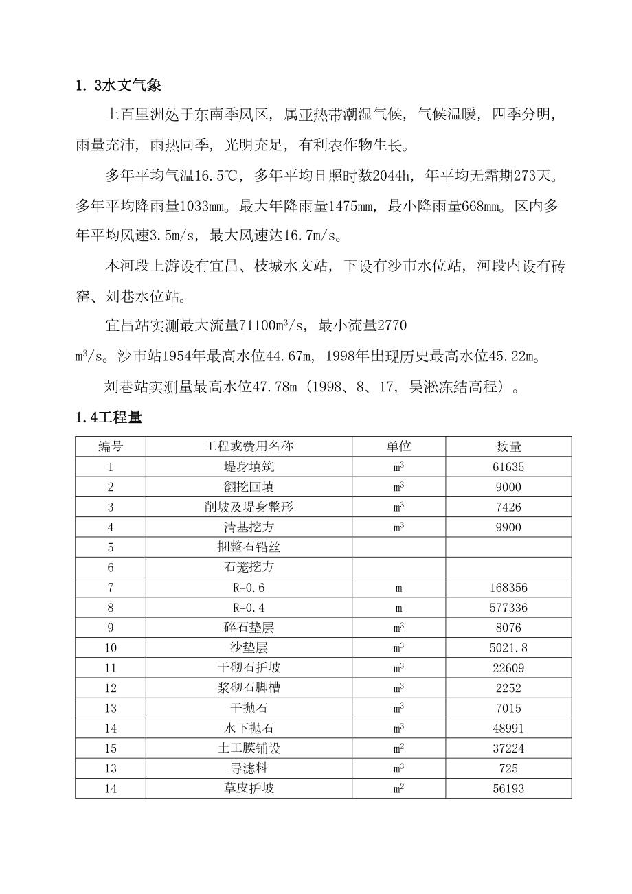 上百里洲位于湖北省枝江堤防工程施工组织设计水利方案.docx_第2页