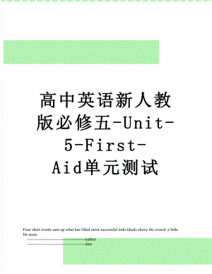 高中英语新人教版必修五-Unit-5-First-Aid单元测试.doc