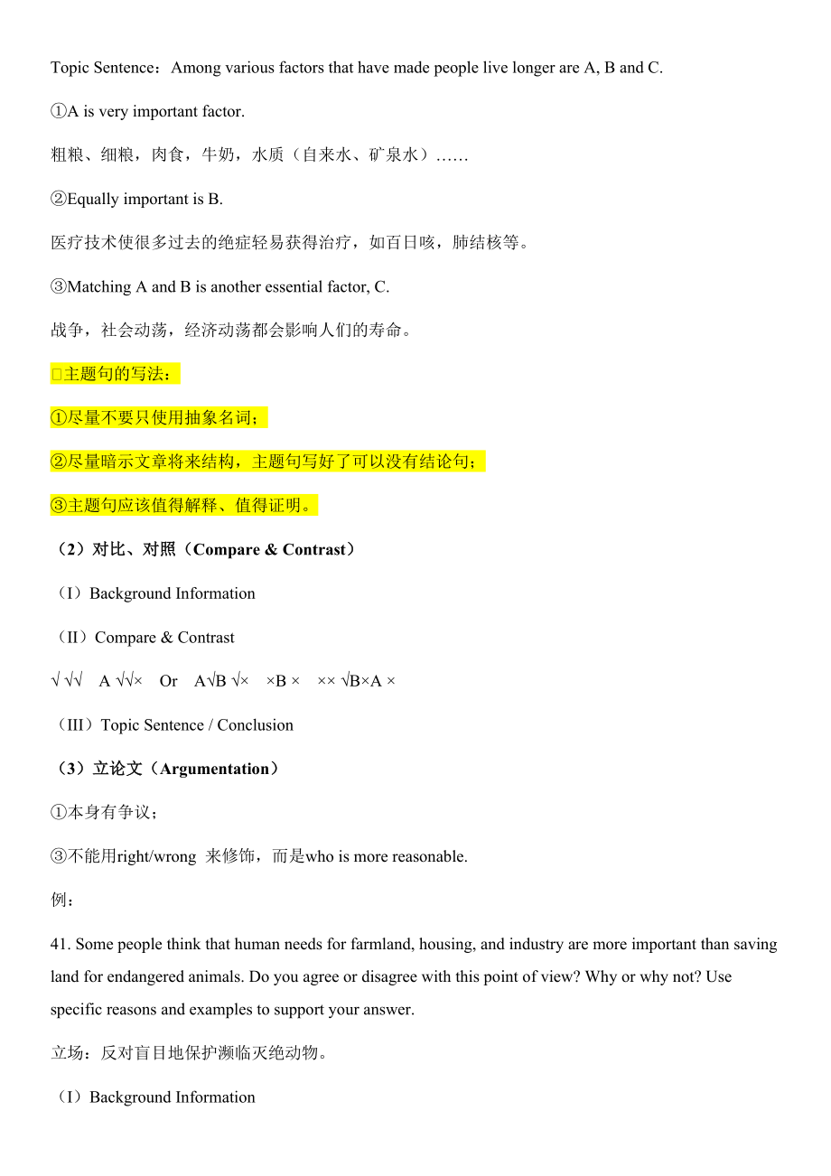 托福独立部分作文笔记.docx_第2页