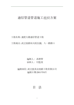 通信管道施工组织设计方案(最终修改后).docx