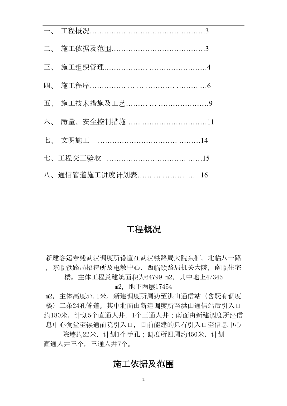 通信管道施工组织设计方案(最终修改后).docx_第2页