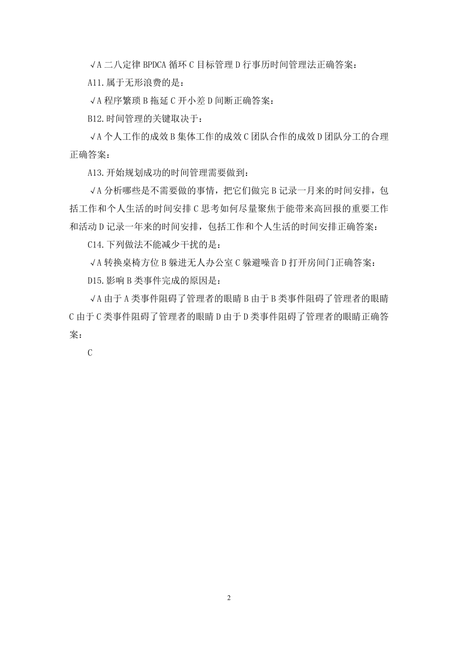 时间管理测试题及答案.docx_第2页