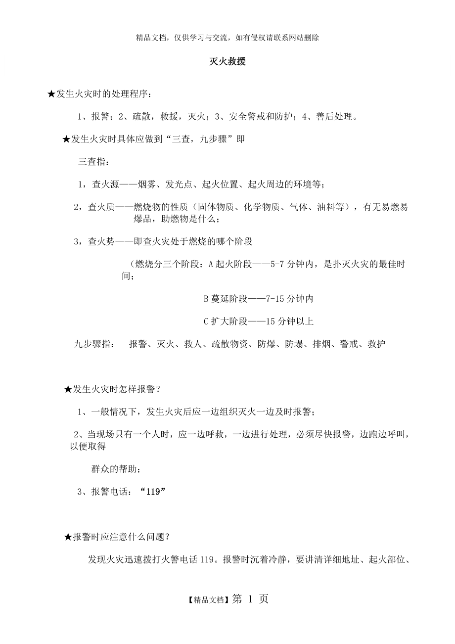 灭火救援.doc_第1页