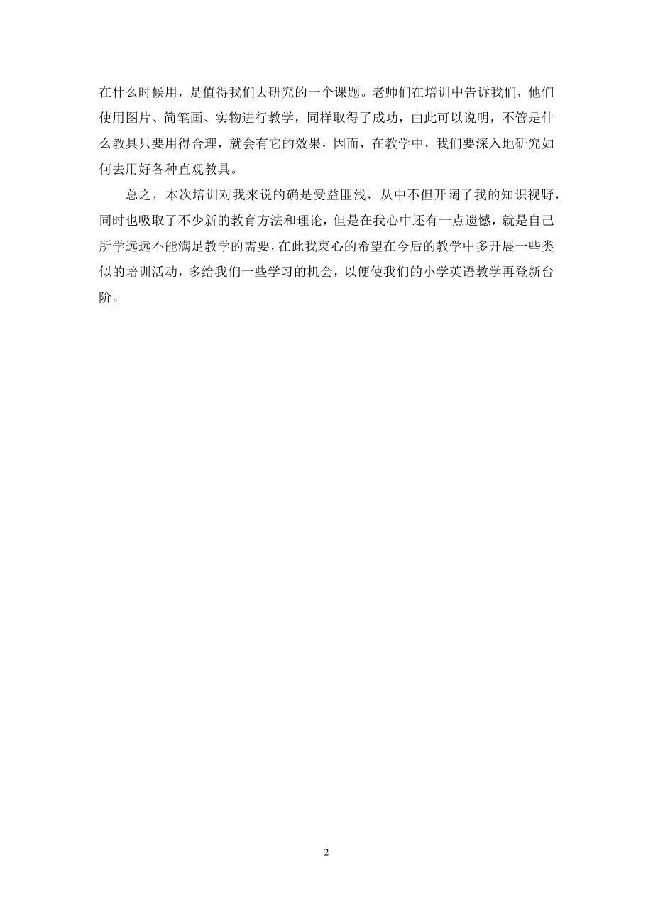 小学英语教师技能培训心得.docx_第2页