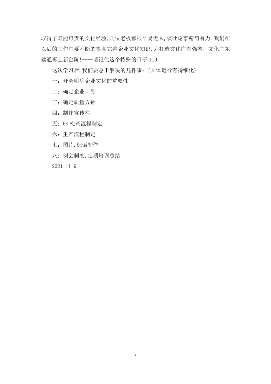 企业文化学习体会.docx_第2页