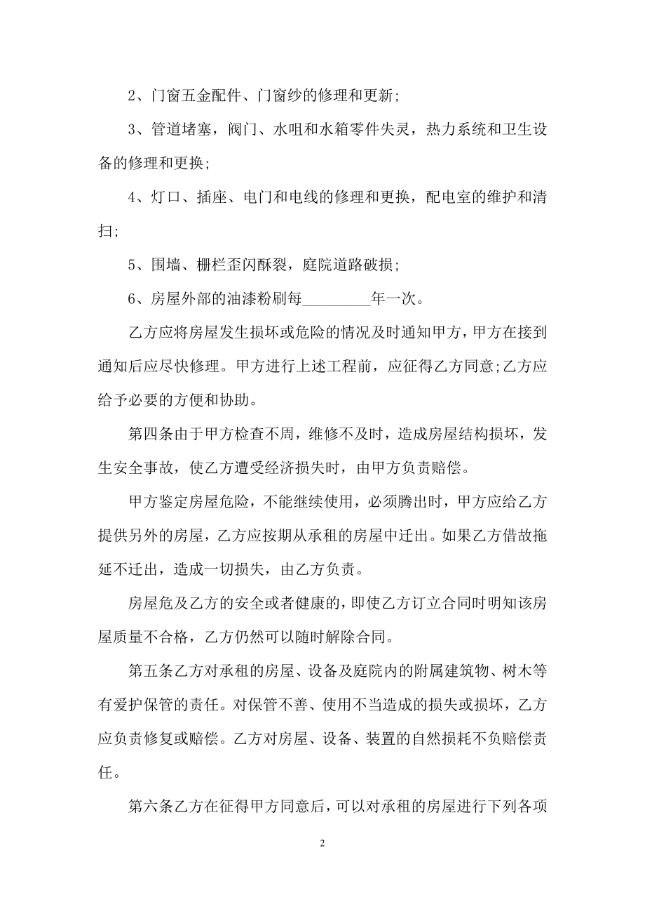 关于馆舍租赁合同4篇.docx_第2页