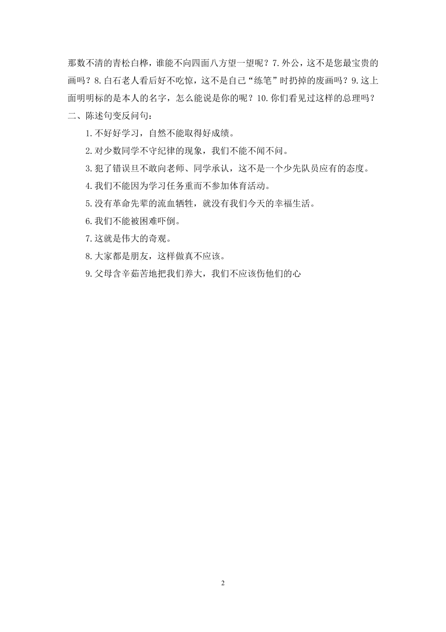 把字句与被字句转换(练习).docx_第2页