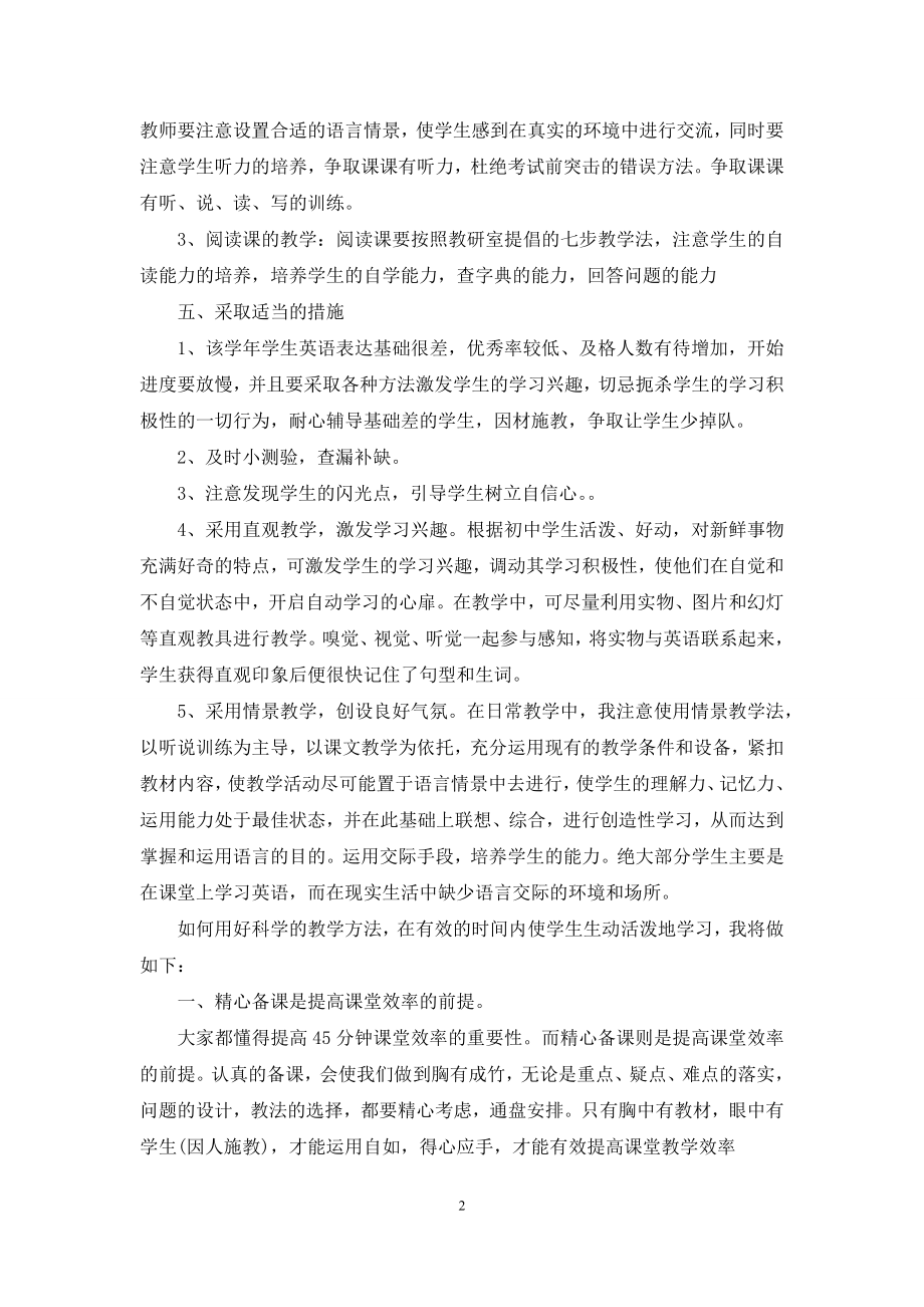 九年级英语教学计划第一学期-[初三上学期英语教学计划].docx_第2页