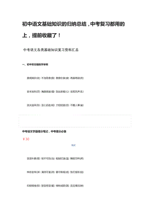 初中语文基础知识的归纳总结.docx