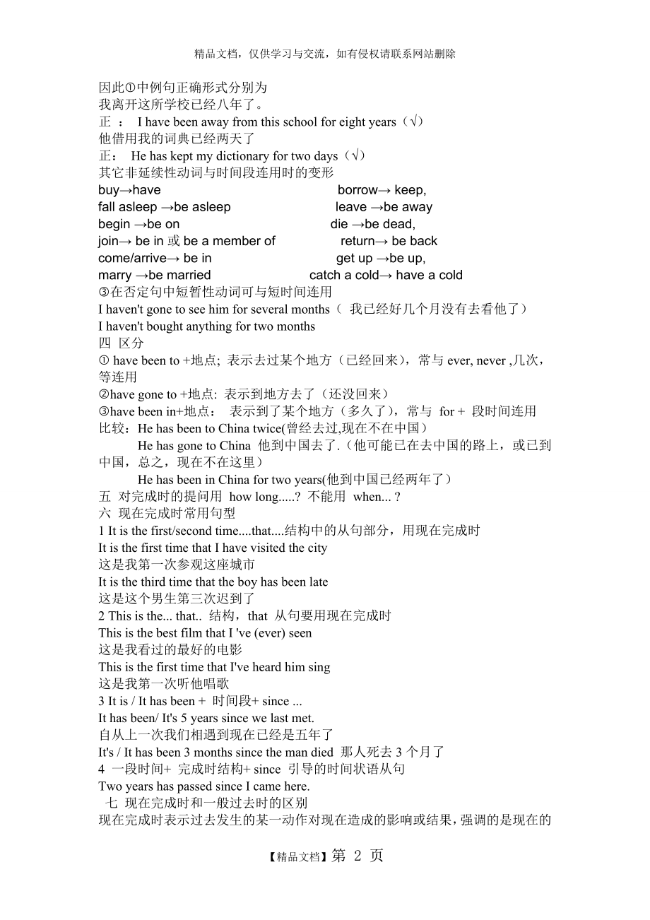 现在完成时的句型、用法及例句.doc_第2页