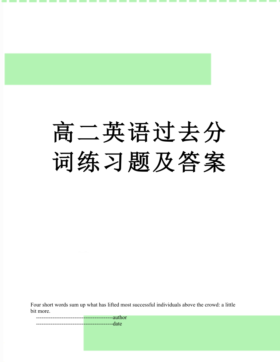 高二英语过去分词练习题及答案.doc_第1页