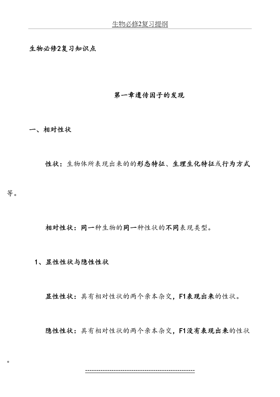 高中生物必修二知识点总结(1).doc_第2页