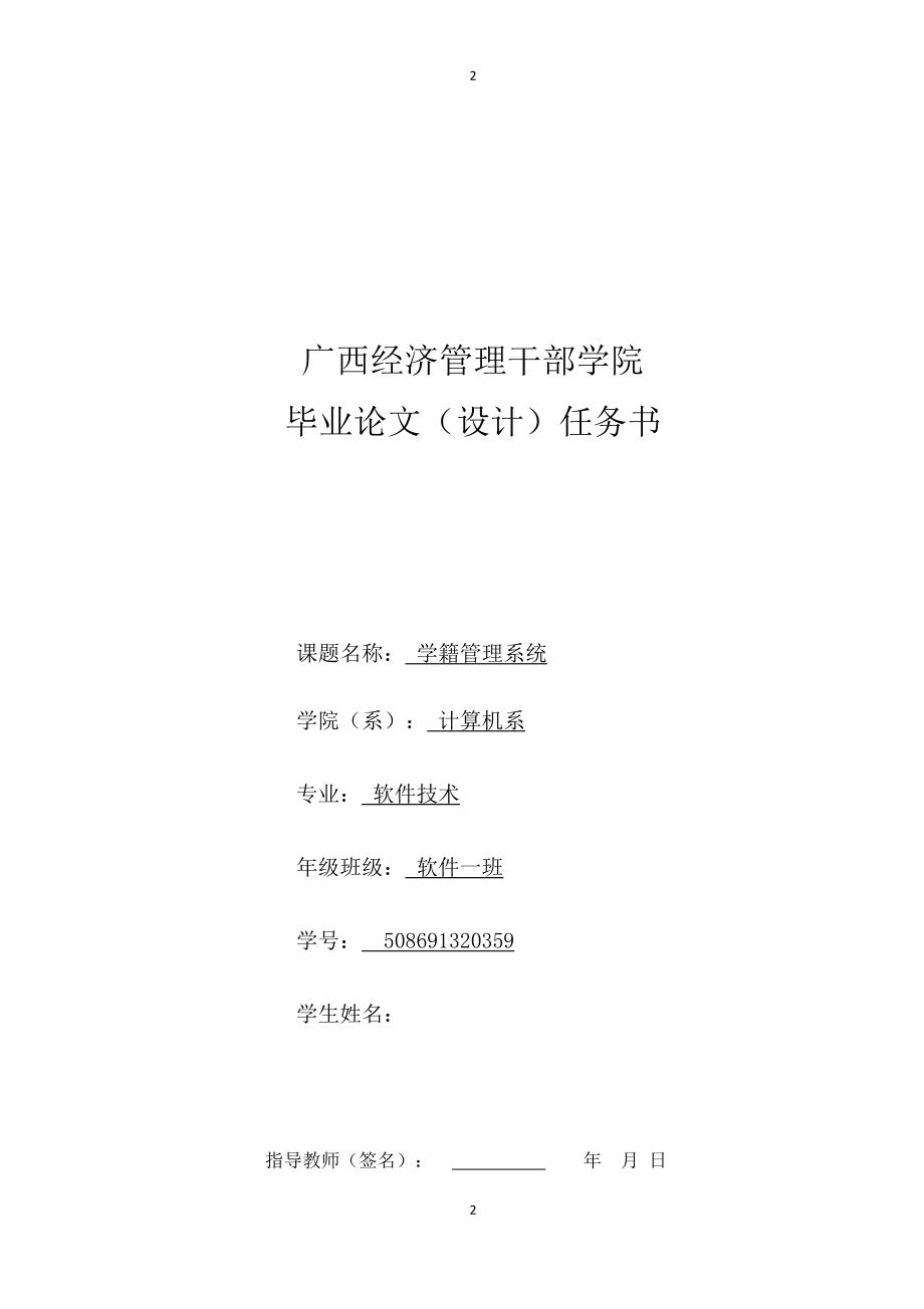 学籍管理系统毕业论文.docx_第2页