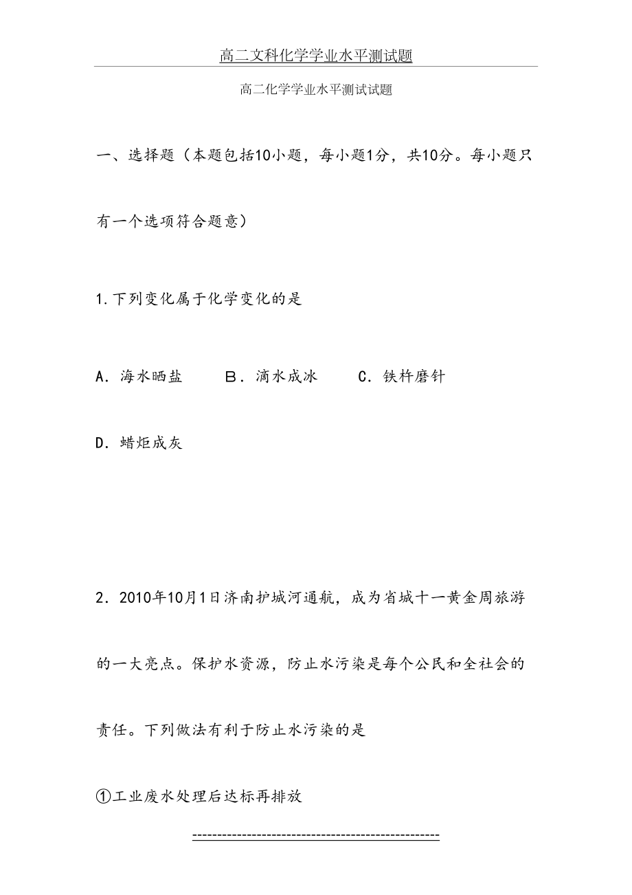 高二文科化学学业水平测试题.doc_第2页