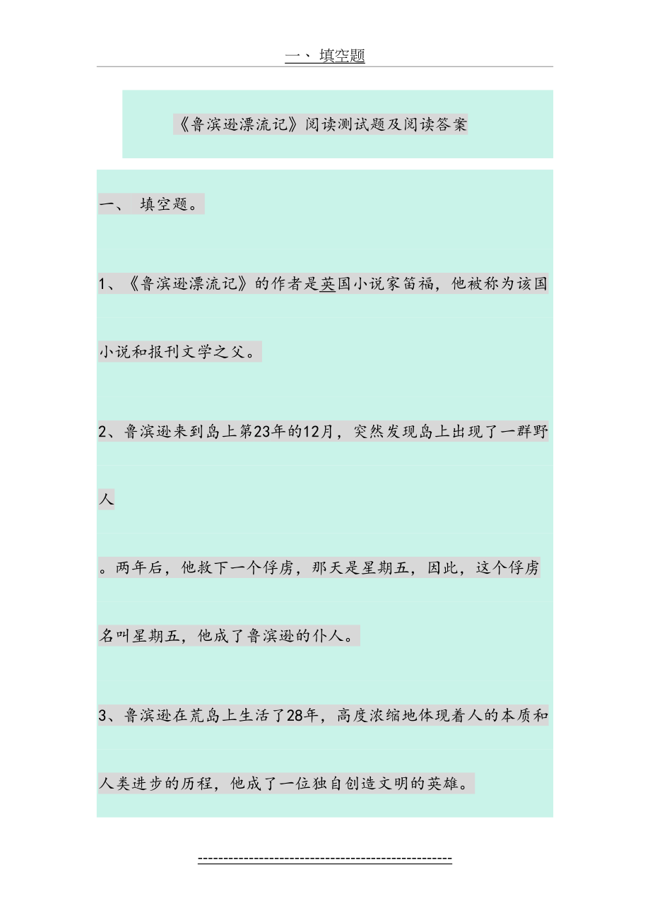 鲁滨孙漂流记阅读题.doc_第2页