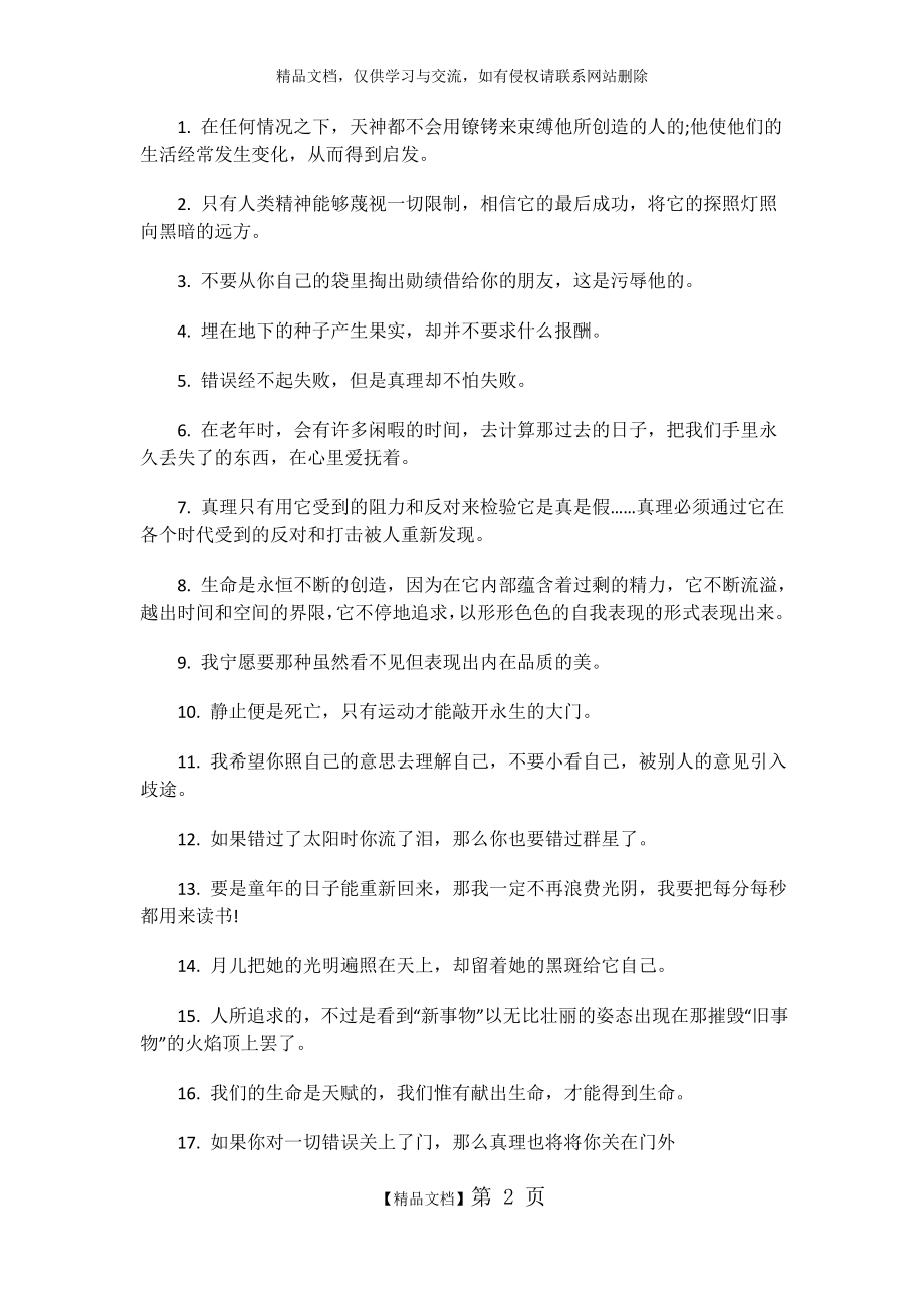 泰戈尔励志经典励志名言.doc_第2页