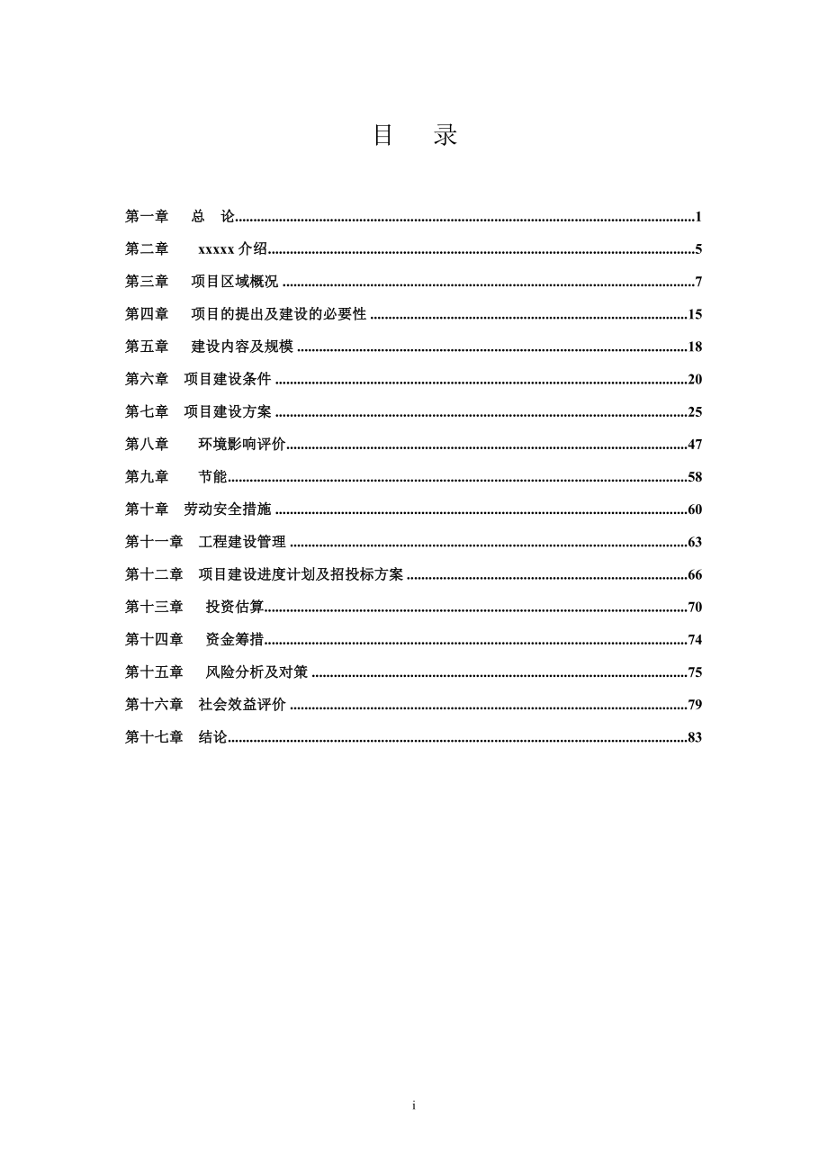 xxx道路管网工程项目可行性研究报告.docx_第2页