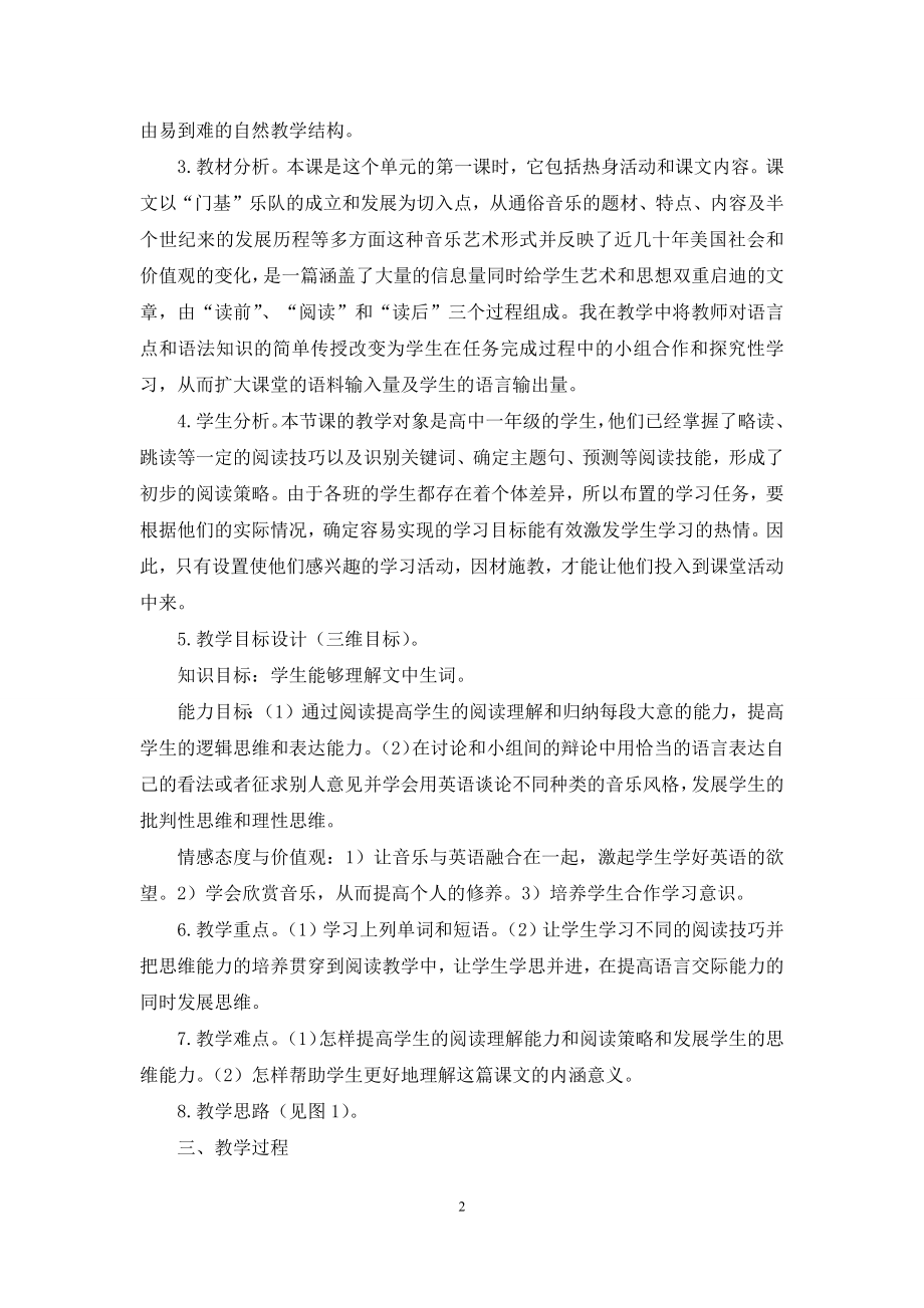 以高中英语阅读文本为基础的学生思维能力培养的实践探究.docx_第2页