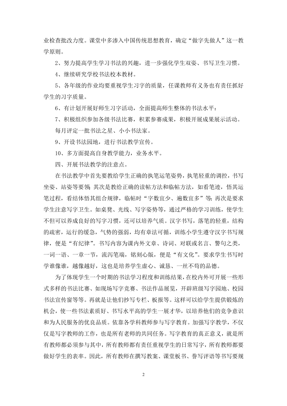 精选教学计划汇编10篇.docx_第2页