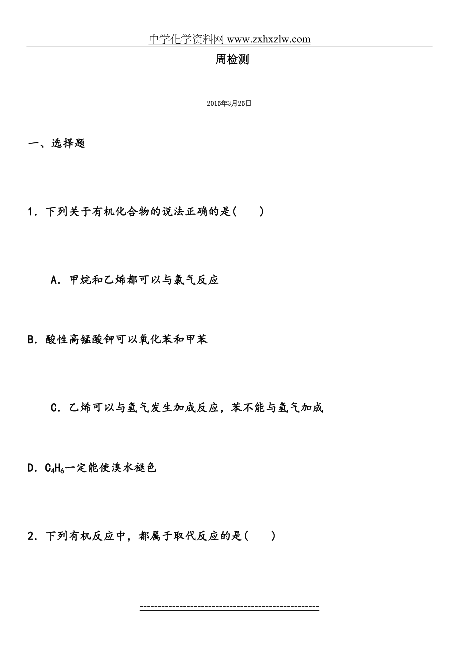 高中化学选修5第二章《烃和卤代烃》测试题1.doc_第2页