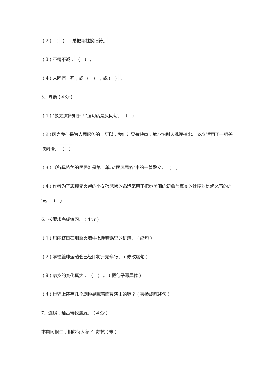 小学升初中考试语文试卷及答案.docx_第2页