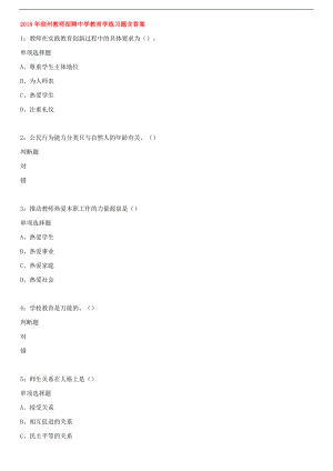 2018年滨州教师招聘中学教育学练习题含答案.docx