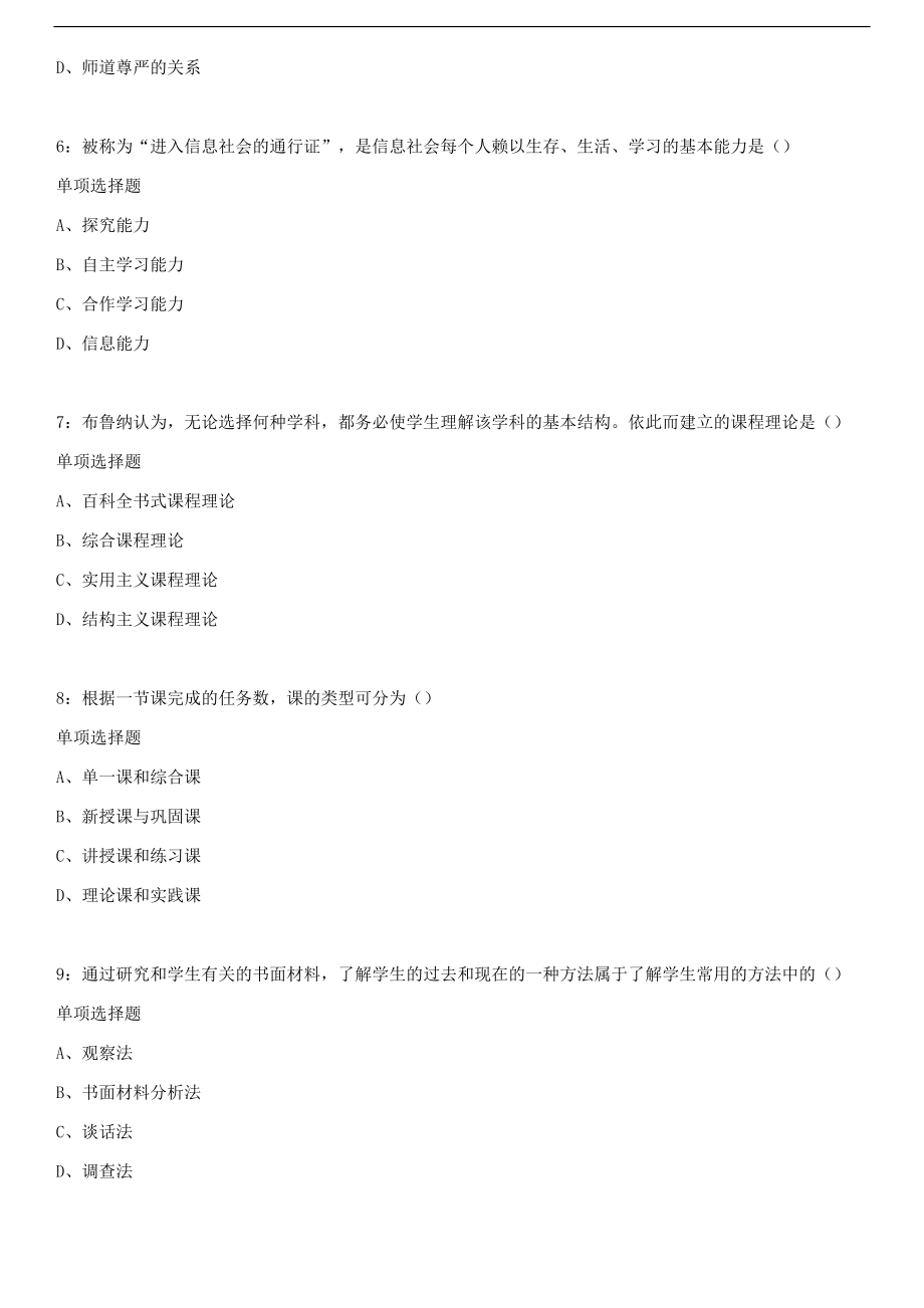 2018年滨州教师招聘中学教育学练习题含答案.docx_第2页