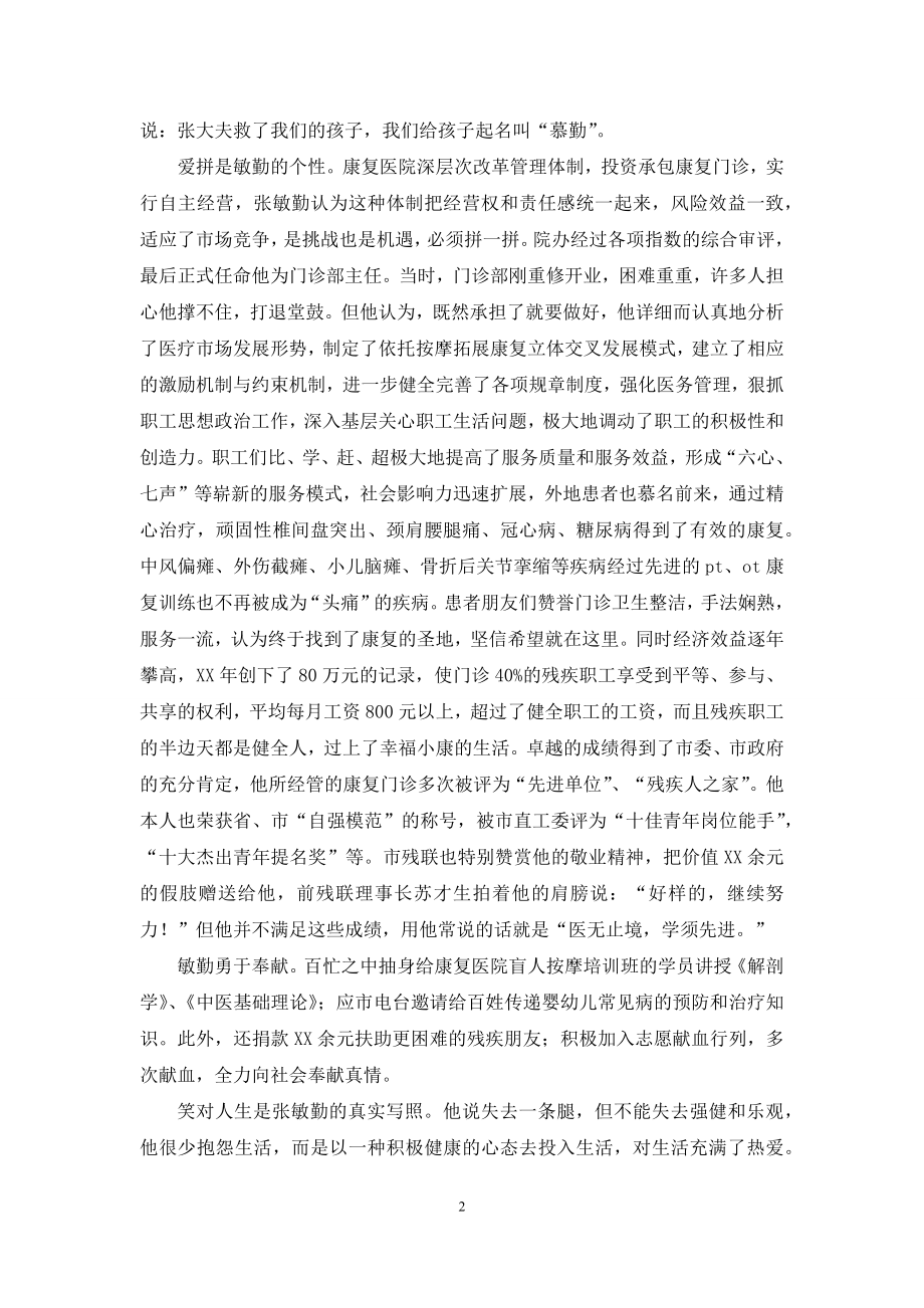 拐杖上的歌者-——记晋城市康复医院小儿科主任张敏勤.docx_第2页