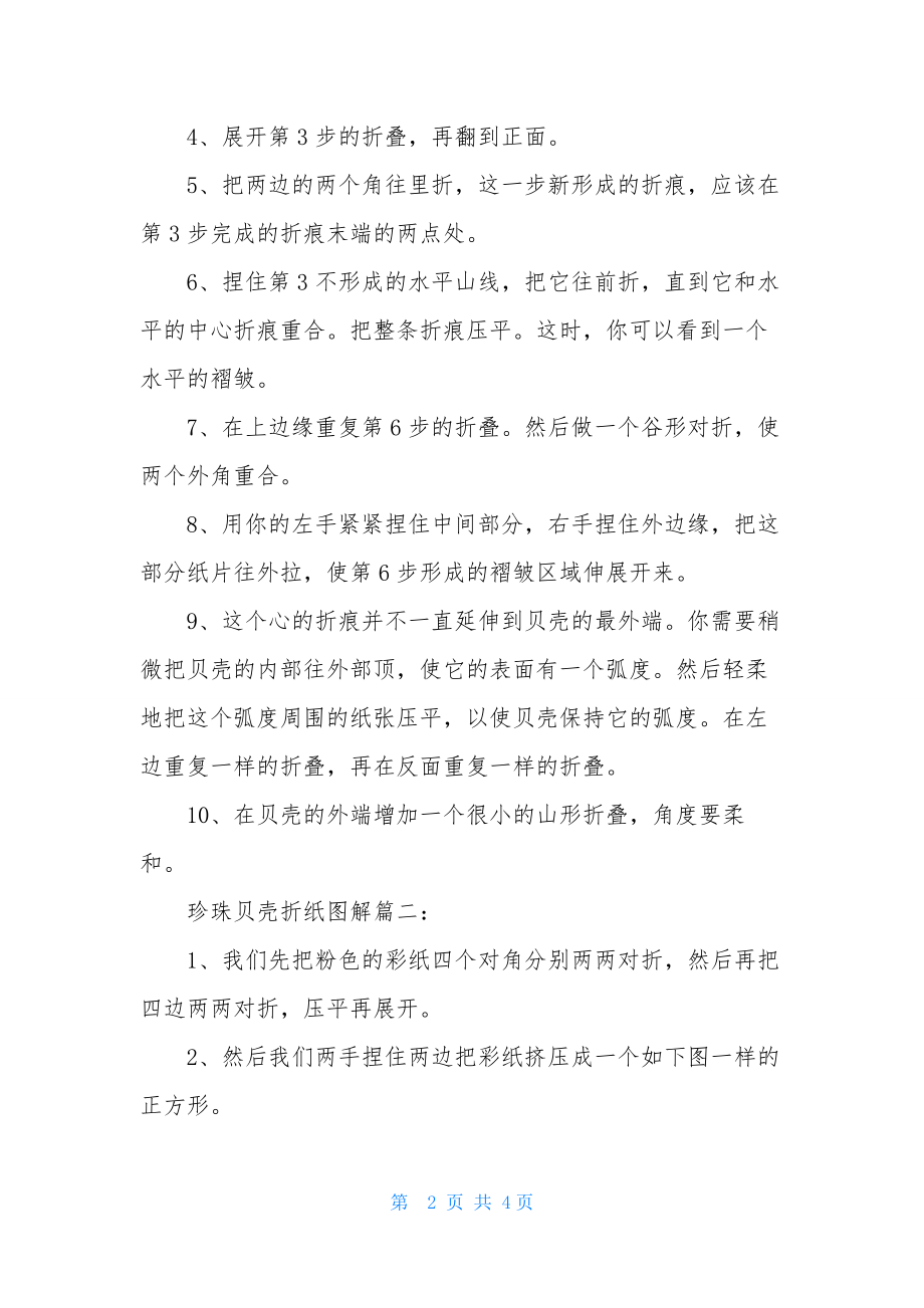 珍珠贝壳折纸图解.docx_第2页