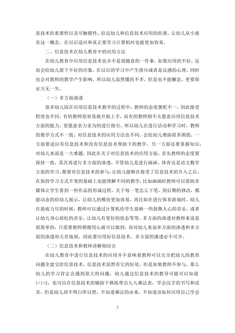 关于信息技术与幼儿教育的整合路径浅析.docx_第2页