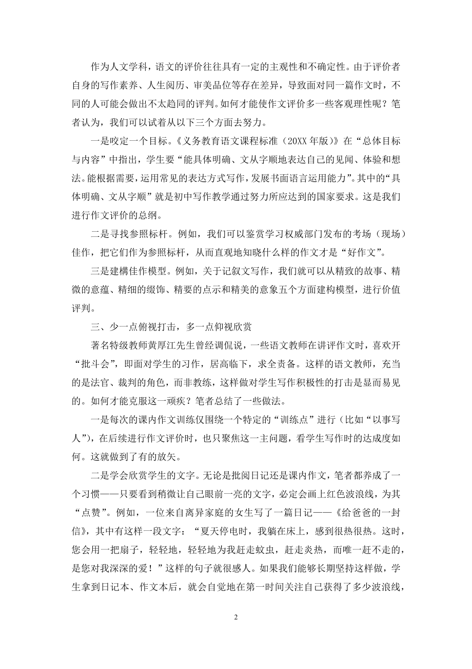 作文评价：呼唤正确的价值取向.docx_第2页