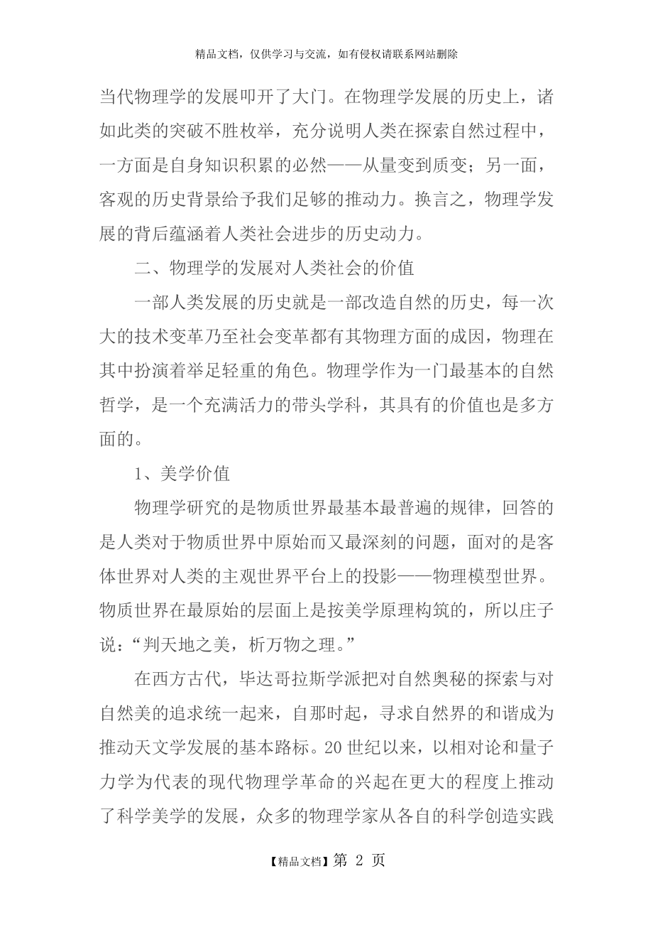 物理学的发展对人类社会的影响.doc_第2页