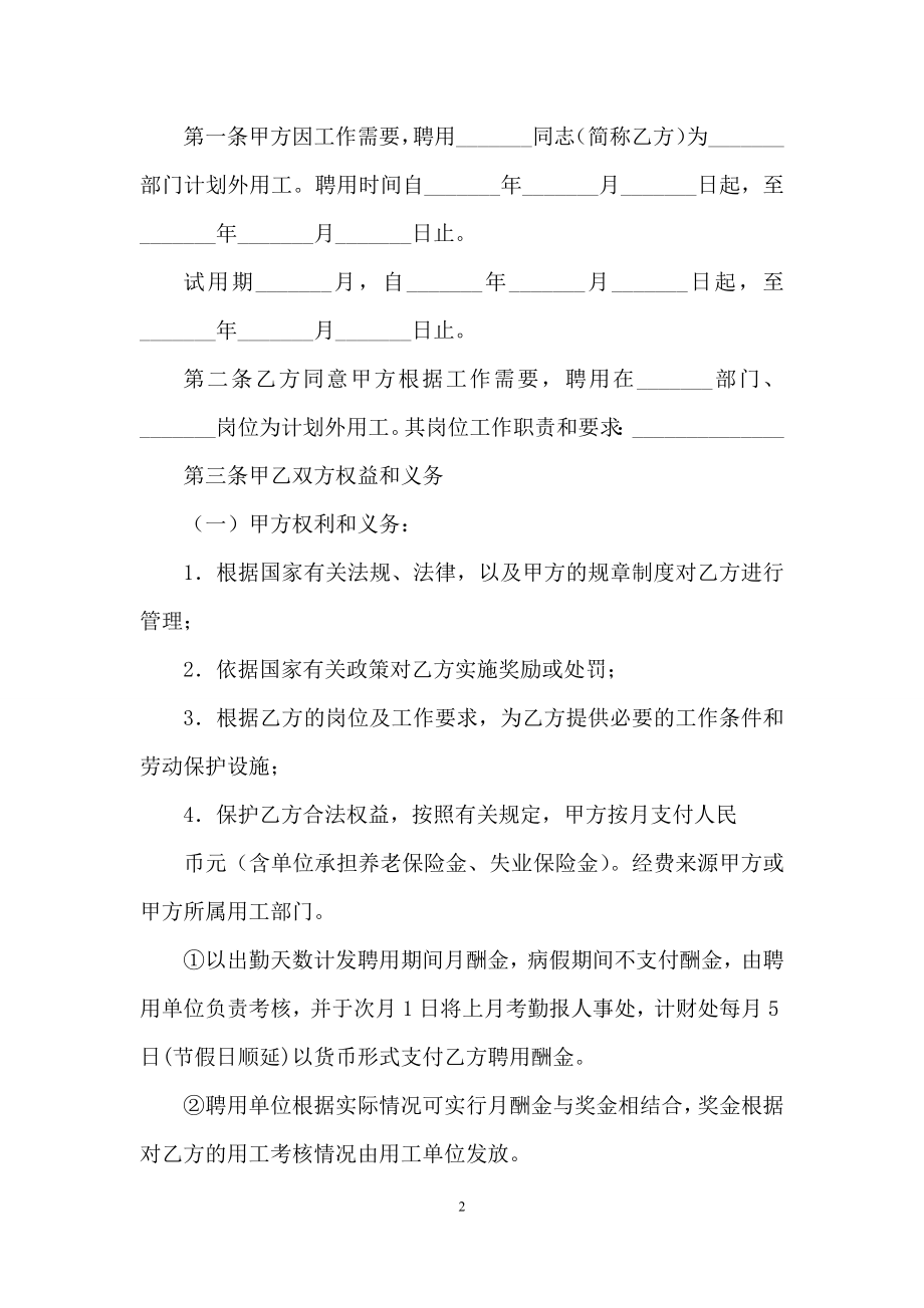 实用的劳动合同模板汇总九篇.docx_第2页