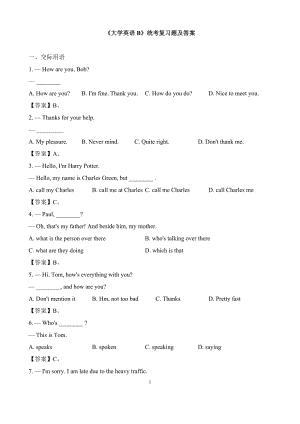 《大学英语B》统考复习题及答案.docx