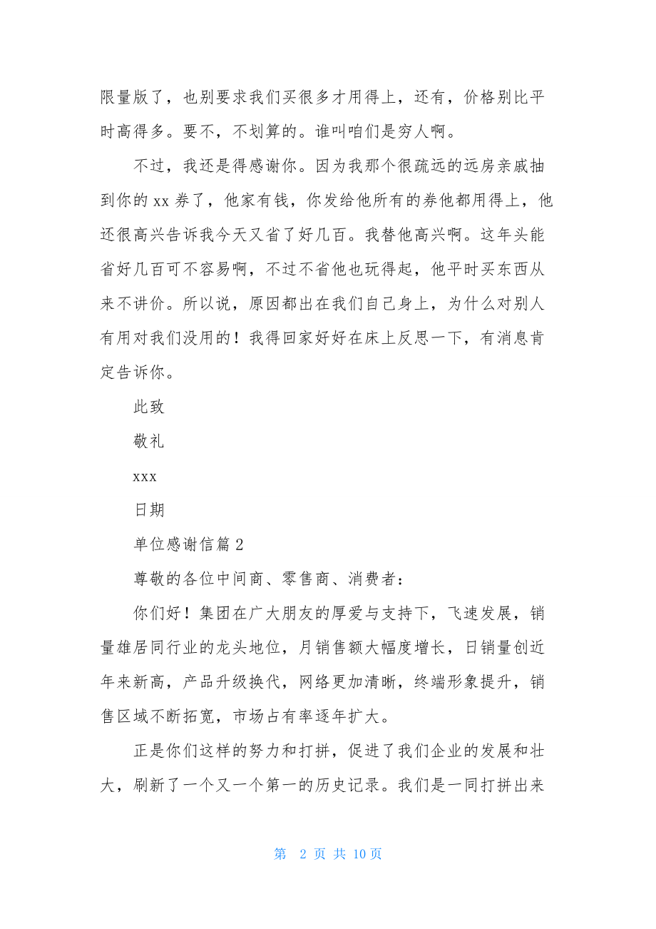 单位感谢信范文合集六篇.docx_第2页