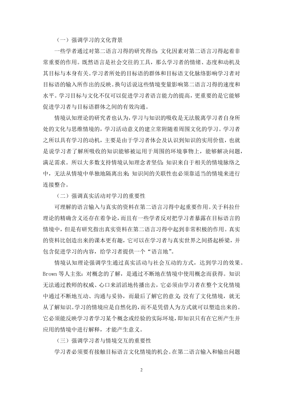 情境认知理论在双语教学中的应用.docx_第2页