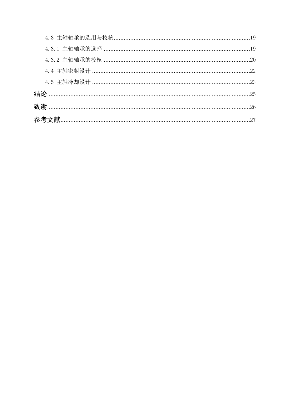 凸轮轴轴向深孔加工专机主轴箱的设计毕业设计说明书.doc_第2页